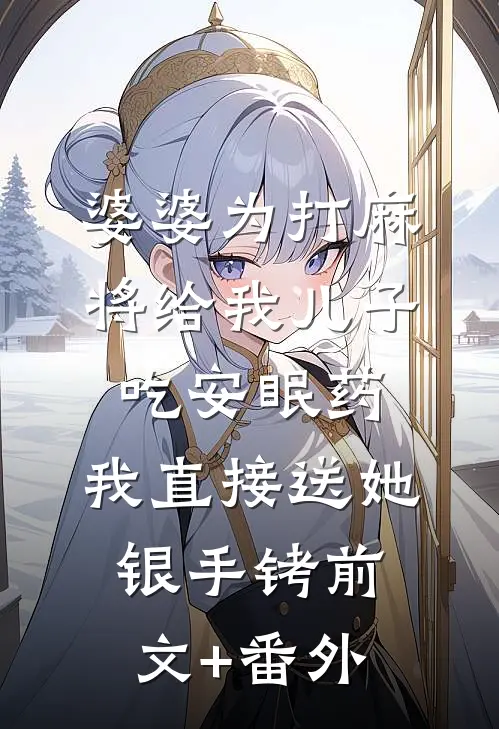 总裁妻子帮实习生的狗举办婚礼后阅读