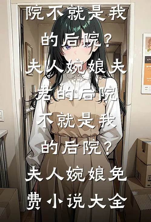 神雕：过儿太孝顺，黄蓉脸红了广告+结局