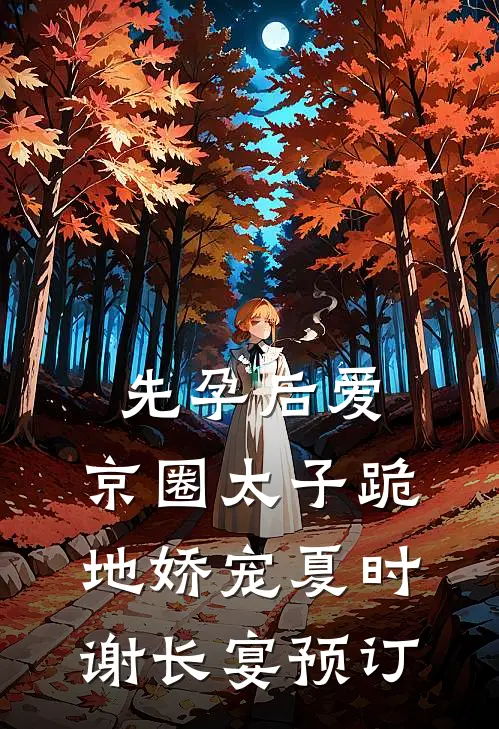 爱已破碎，再无朝暮完结版