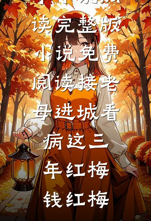开局被系统逼成龙祖，路明非傻眼了无删减版