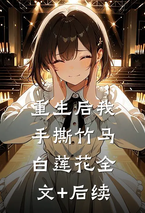 上门退婚，反被糙汉老公扛进门洞高口碑