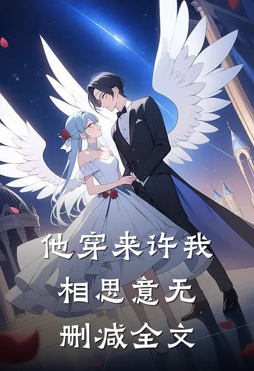 洞房花烛夜，我的夫君偷娶平妻，我当场烧毁婚书小说在线阅读免费