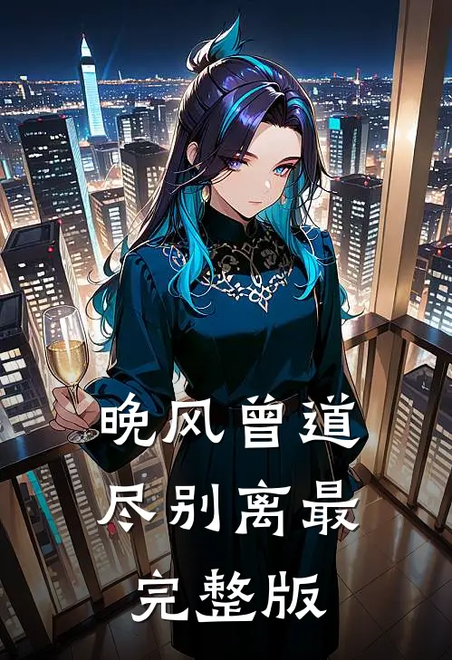 爱到极致不纠缠小说免费阅读