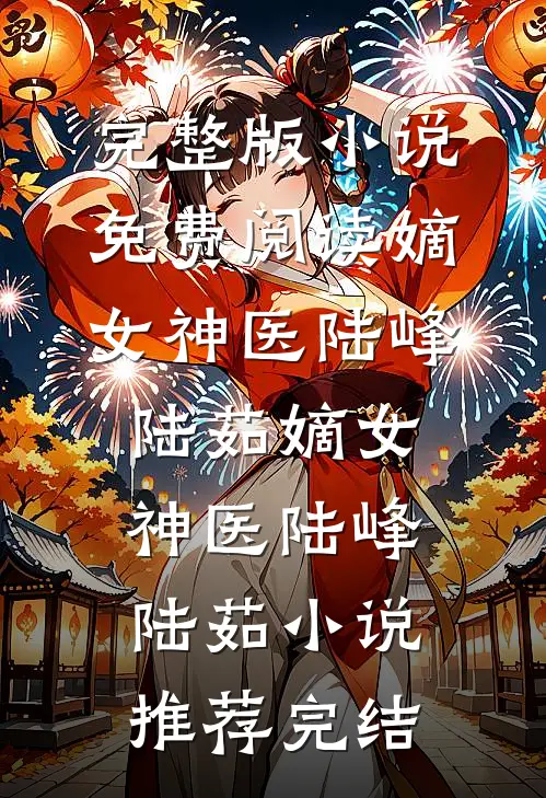 高考当天，父母把我送上炸弹班车周凯晨晨大结局