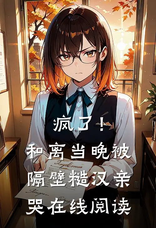 全镇每人每天给我一块钱养娃全文+番外