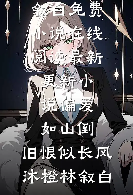 婆婆卖了家里的洗衣机后，悔疯了沈晚宁周明宇后续+完结