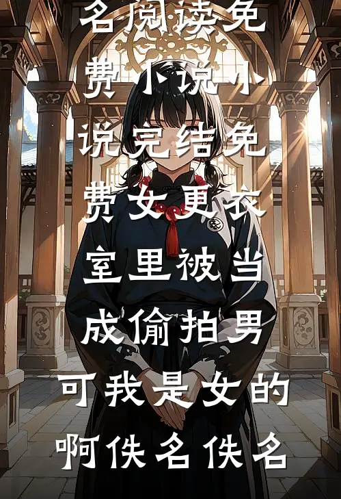 完整章节阅读玄幻：我能看到主角们的未来机缘