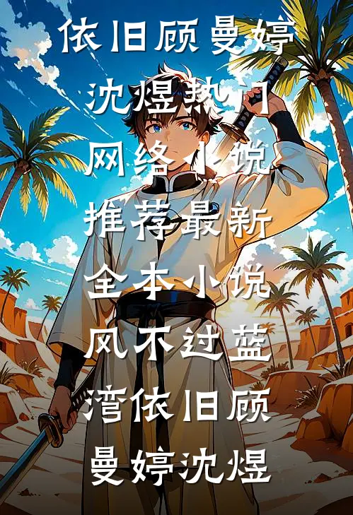 暴雨将至，我买了间会被淹的地下室完结版