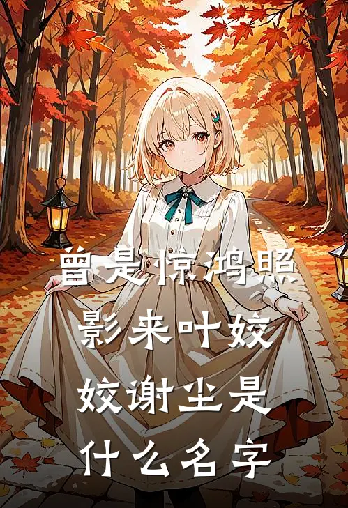 荒年猎户，开局两绝色老婆全集