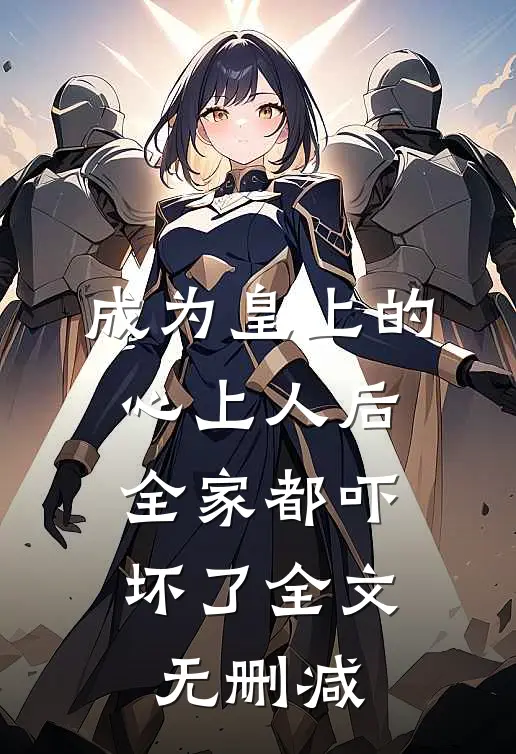 氤氲散尽人无踪后续+完结