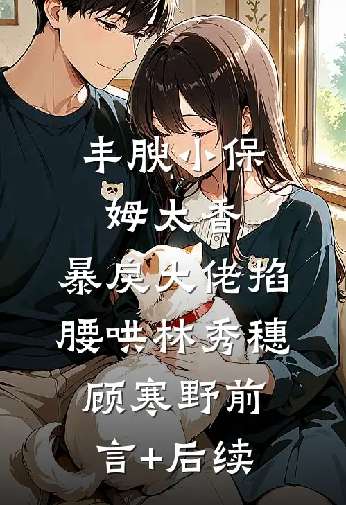七年青春当喂狗，我闪婚你哭什么全文+免费