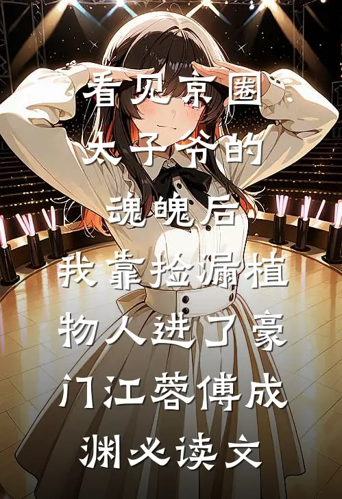 上辈子我救你的命，这辈子你拿命来还