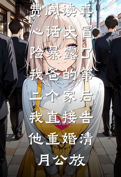 山河已安好，君心不想归