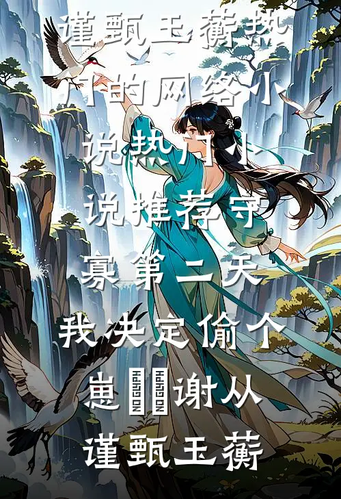 公公把我移出家族群，隔天丈夫来电：给爸送饭，我笑了全集
