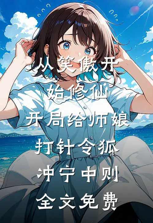 十年爱恋停在三十八度的夏天全新