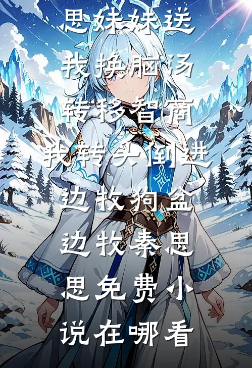 校长怀孕了，这与我何干