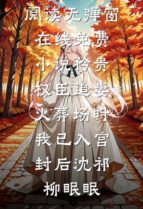三块牌匾震全网，谁敢欺负我家人！苏诚苏灿无删减全文