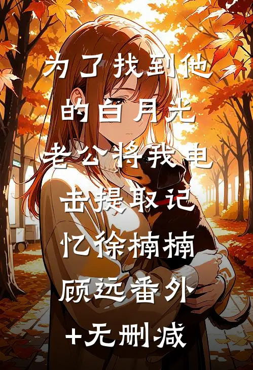 修仙暂停！让我先享受下帝王福利热门