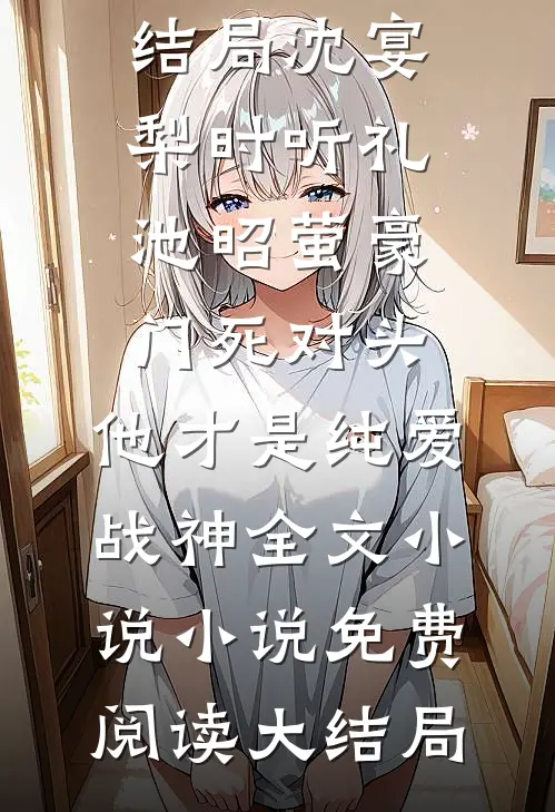 南风未语花已谢傅晏沉池雾全局