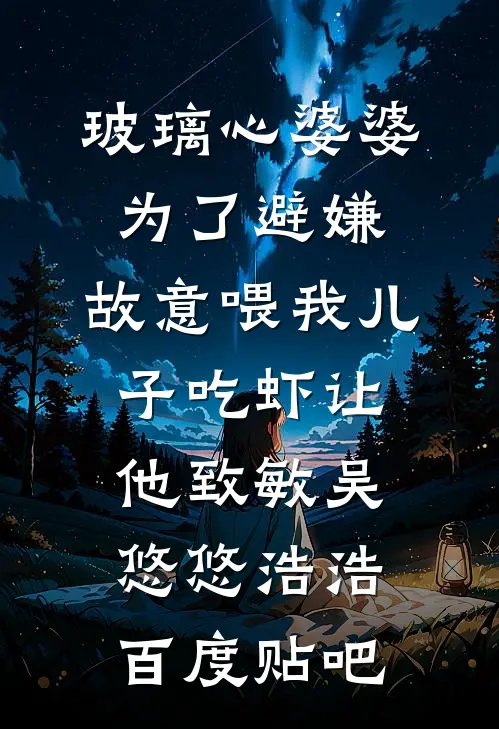 干妈，全文无删减