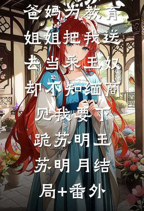 玫瑰雪落时全文免费阅读