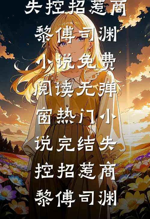 从此自由赠自己后续