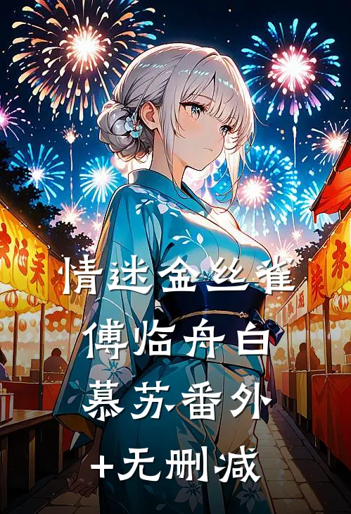 同学会被嘲穷酸，我掏出了勾魂簿by