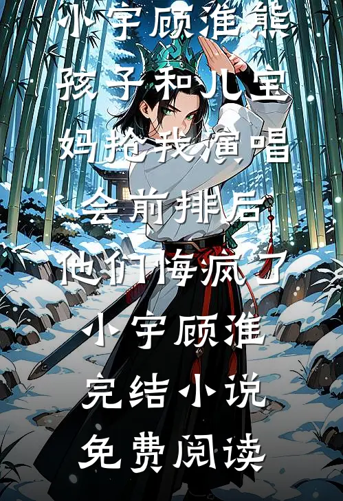 重生表白失败，校花急了精选