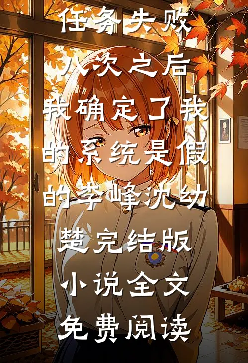 你的劣等爱情一文不值后续+全文