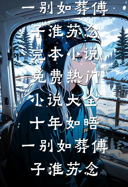 祝她铮铮，生生不息