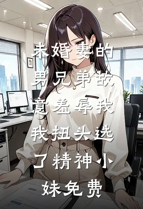 开局捉鱼摸虾，我带五个女儿吃香喝辣抖音