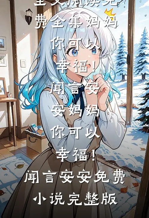 夺娶锦帐春