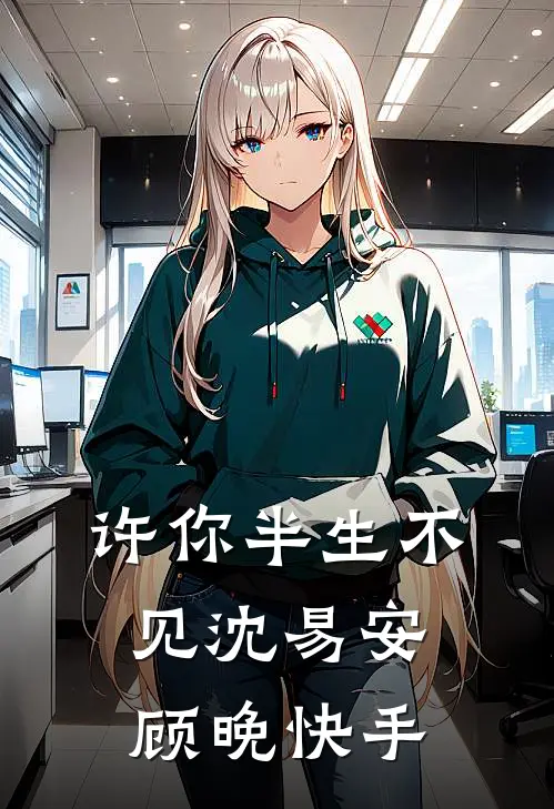 五福灵泉：先断亲，再带妹妹下乡热门小说