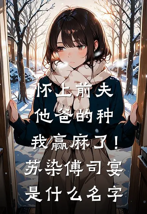 觉醒妇科系统，高冷刑花惊呆了小说全文免费阅读