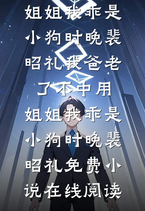 大乾皇帝，从开荒戍边小兵开始赵凌洪元基后续+完结