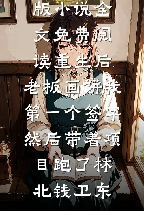 一程星光一程暖小说免费阅读