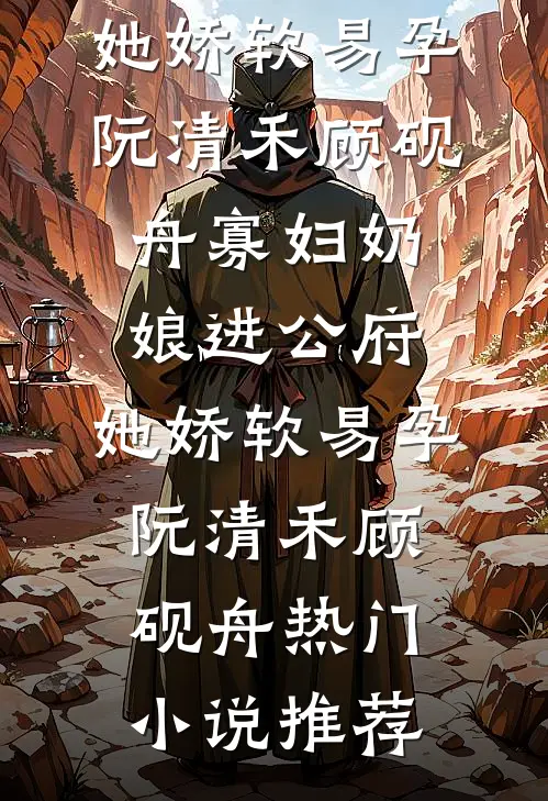 我的婆婆说自己是皇后转世，我请出婆婆的婆婆杀疯了！阅读