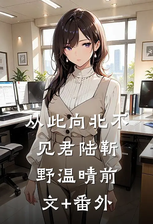 未婚夫让我给女兄弟背锅，我答应他却后悔了