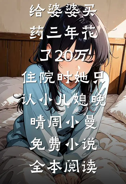 一别再无归人气小说