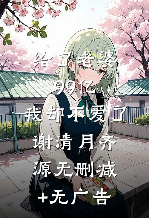 春色迟迟爆款宝藏