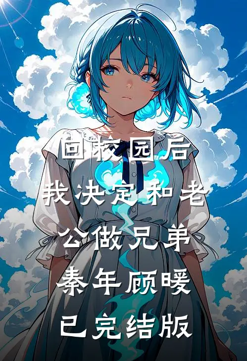 失色月光阿兰德温言玖全集