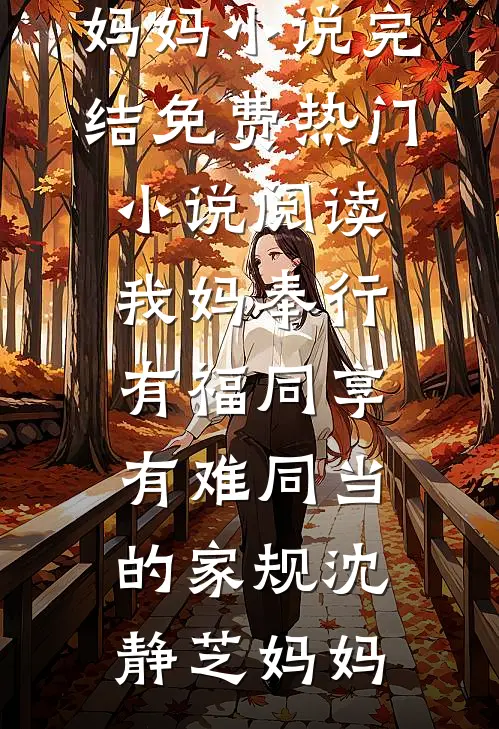 男友移情别恋后，身败名裂后续+完结