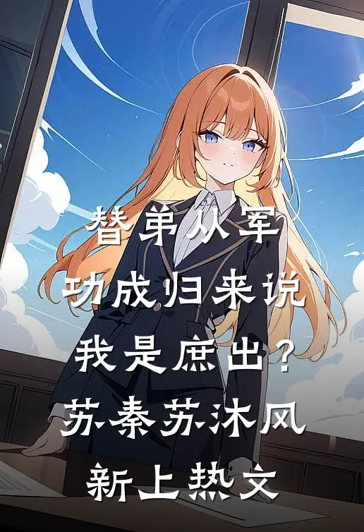 穿越异世，我靠系统建万古最强宗楚源夏月灵:(番外)+(结局)