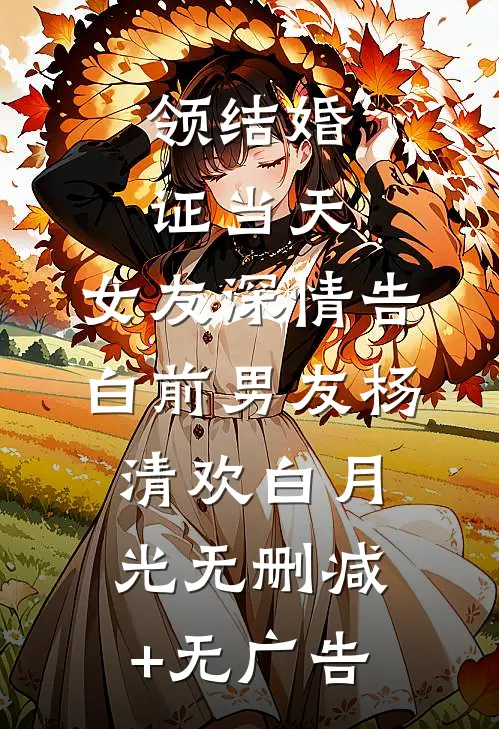 被罚二百后，我反手撬走老板女友热门小说