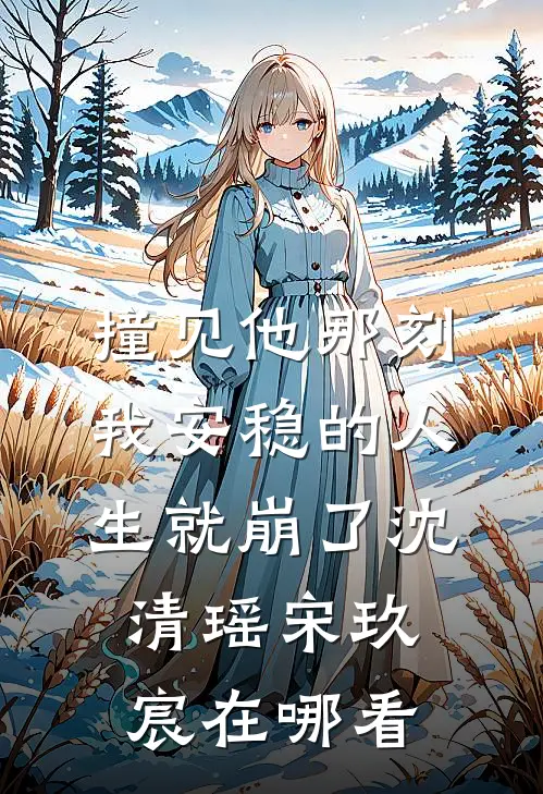 春花辞旧岁