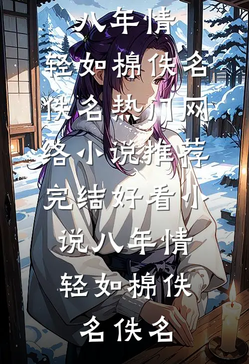 告别在左岸以西