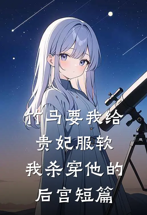 楼下住户说我女儿半夜扰民，可我女儿吃了药，雷打不醒周女士王阿姨全文免费