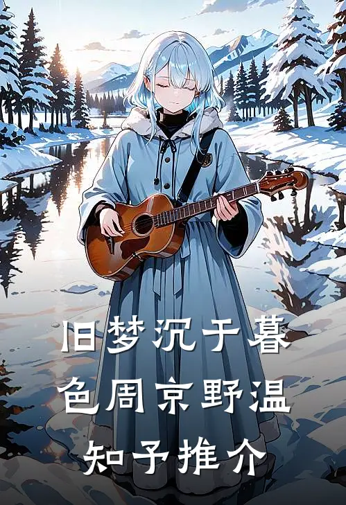 散作人间两处秋