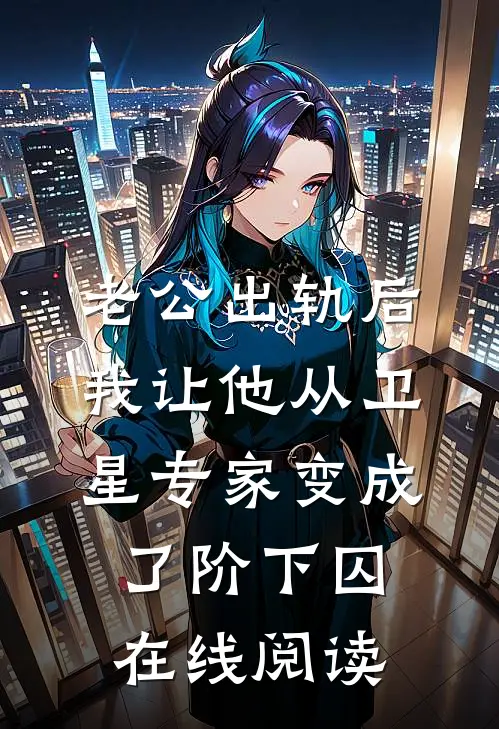 神医她千娇百媚薛湄红鸾后续+全文