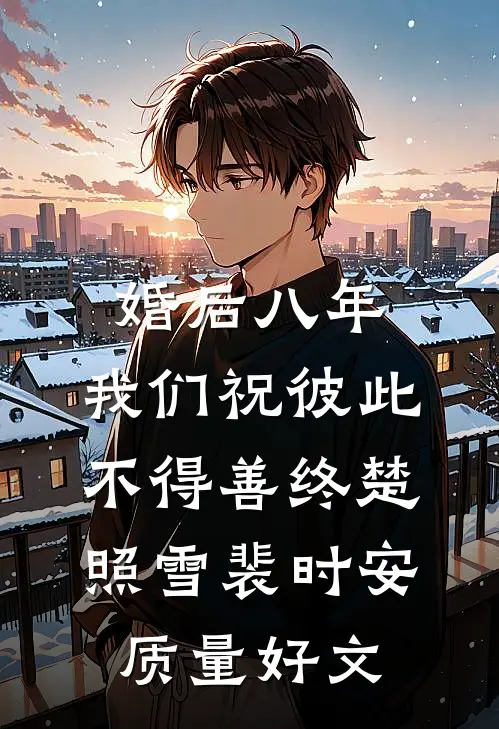 穿越异世，我靠系统建万古最强宗楚源夏月灵:(番外)+(全文)
